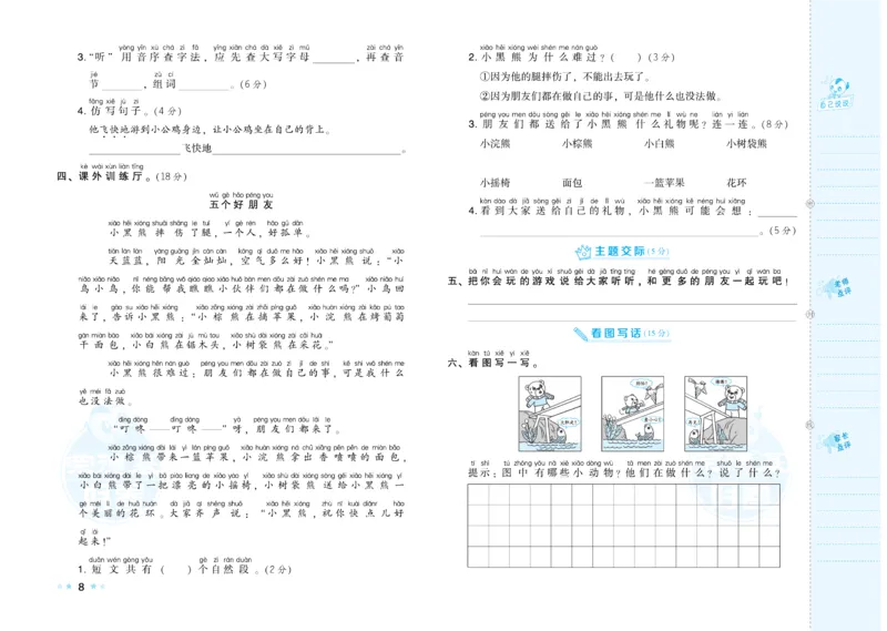 《好卷》语文1年级下册（RJ）_一年级上下册资料_小学一年级学习资料-25年更新版_1-02、小学一年级语文下册_3-6-2-2、练习题、作业、专项、试卷_部编（人教）版_电子册类