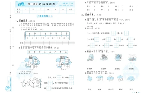 《好卷》语文1年级下册（RJ）_一年级上下册资料_小学一年级学习资料-25年更新版_1-02、小学一年级语文下册_3-6-2-2、练习题、作业、专项、试卷_部编（人教）版_电子册类