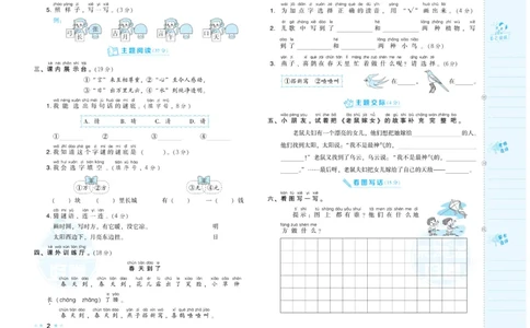 《好卷》语文1年级下册（RJ）_一年级上下册资料_小学一年级学习资料-25年更新版_1-02、小学一年级语文下册_3-6-2-2、练习题、作业、专项、试卷_部编（人教）版_电子册类