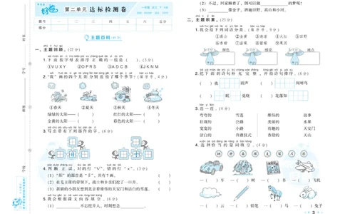 《好卷》语文1年级下册（RJ）_一年级上下册资料_小学一年级学习资料-25年更新版_1-02、小学一年级语文下册_3-6-2-2、练习题、作业、专项、试卷_部编（人教）版_电子册类
