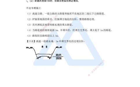 04.2025黄铃-考前拔分速成-（3）模块一路基工程3_2026年一级建造师_2026年一建公路_2025年一建公路SVIP_04-冲刺串讲✿考点强化✿小灶集训_23-公路《考前拔分速成》卢小东HX_讲义