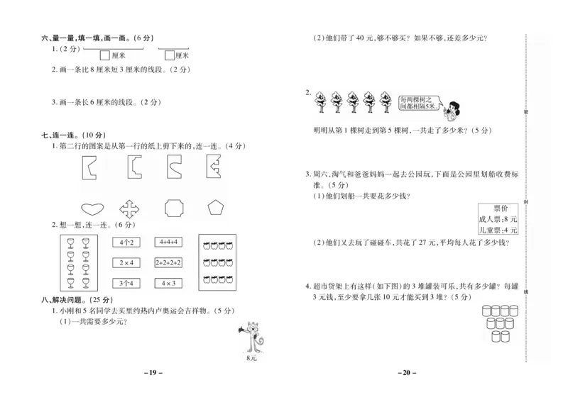 《名师优选》期末大冲刺-数学2年级上册（BS）_二年级上下册资料_小学二年级学习资料-25年更新版_2-03、小学二年级数学上册_2-3-2、练习题、作业、试题、试卷_北师大版_电子册类