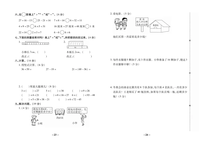 《名师优选》期末大冲刺-数学2年级上册（BS）_二年级上下册资料_小学二年级学习资料-25年更新版_2-03、小学二年级数学上册_2-3-2、练习题、作业、试题、试卷_北师大版_电子册类
