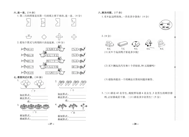 《名师优选》期末大冲刺-数学2年级上册（BS）_二年级上下册资料_小学二年级学习资料-25年更新版_2-03、小学二年级数学上册_2-3-2、练习题、作业、试题、试卷_北师大版_电子册类