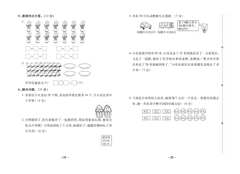 《名师优选》期末大冲刺-数学2年级上册（BS）_二年级上下册资料_小学二年级学习资料-25年更新版_2-03、小学二年级数学上册_2-3-2、练习题、作业、试题、试卷_北师大版_电子册类