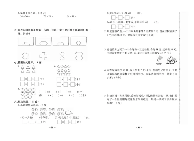 《名师优选》期末大冲刺-数学2年级上册（BS）_二年级上下册资料_小学二年级学习资料-25年更新版_2-03、小学二年级数学上册_2-3-2、练习题、作业、试题、试卷_北师大版_电子册类