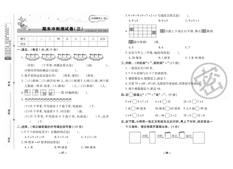 《名师优选》期末大冲刺-数学2年级上册（BS）_二年级上下册资料_小学二年级学习资料-25年更新版_2-03、小学二年级数学上册_2-3-2、练习题、作业、试题、试卷_北师大版_电子册类