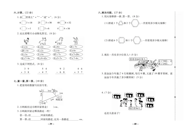 《名师优选》期末大冲刺-数学2年级上册（BS）_二年级上下册资料_小学二年级学习资料-25年更新版_2-03、小学二年级数学上册_2-3-2、练习题、作业、试题、试卷_北师大版_电子册类