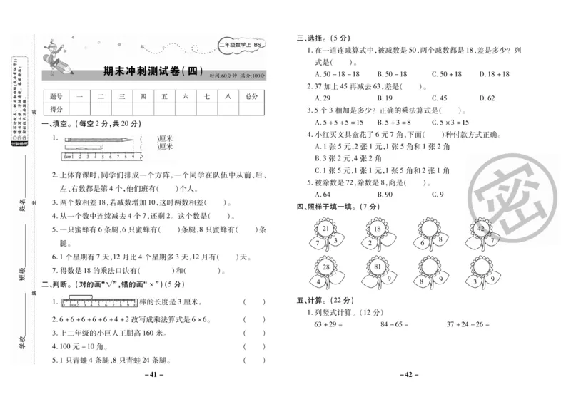 《名师优选》期末大冲刺-数学2年级上册（BS）_二年级上下册资料_小学二年级学习资料-25年更新版_2-03、小学二年级数学上册_2-3-2、练习题、作业、试题、试卷_北师大版_电子册类