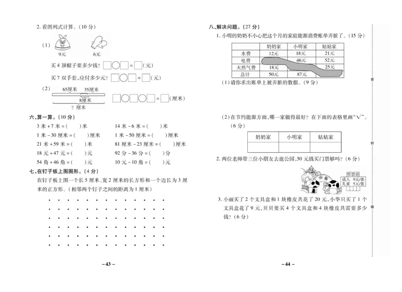 《名师优选》期末大冲刺-数学2年级上册（BS）_二年级上下册资料_小学二年级学习资料-25年更新版_2-03、小学二年级数学上册_2-3-2、练习题、作业、试题、试卷_北师大版_电子册类