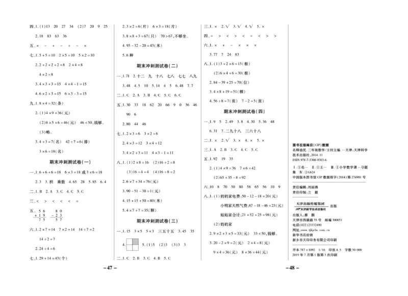 《名师优选》期末大冲刺-数学2年级上册（BS）_二年级上下册资料_小学二年级学习资料-25年更新版_2-03、小学二年级数学上册_2-3-2、练习题、作业、试题、试卷_北师大版_电子册类