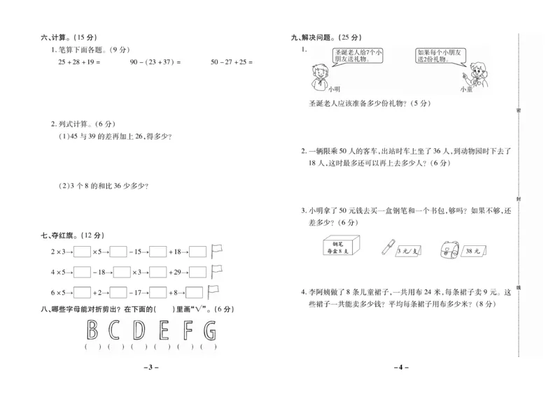 《名师优选》期末大冲刺-数学2年级上册（BS）_二年级上下册资料_小学二年级学习资料-25年更新版_2-03、小学二年级数学上册_2-3-2、练习题、作业、试题、试卷_北师大版_电子册类
