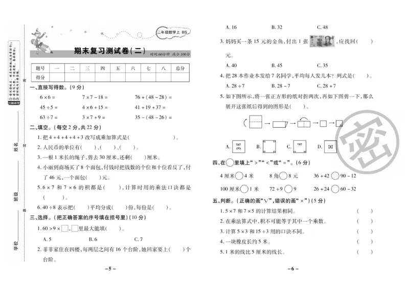 《名师优选》期末大冲刺-数学2年级上册（BS）_二年级上下册资料_小学二年级学习资料-25年更新版_2-03、小学二年级数学上册_2-3-2、练习题、作业、试题、试卷_北师大版_电子册类