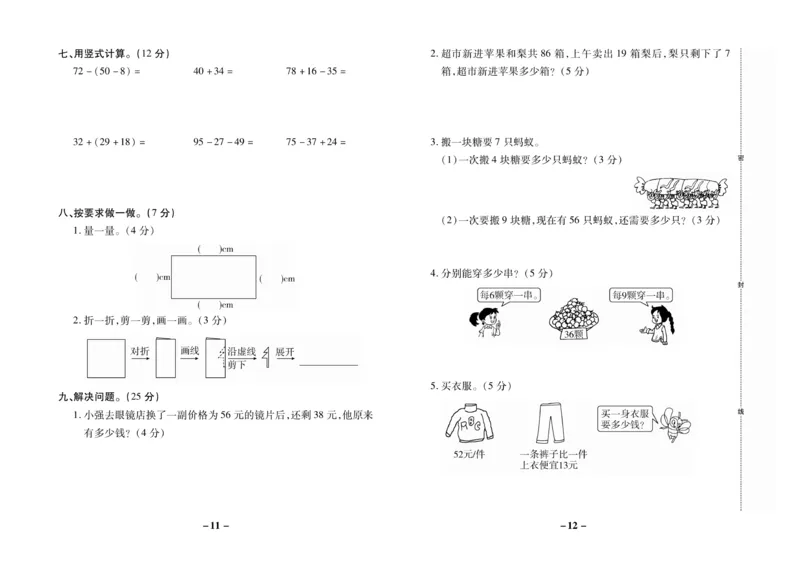 《名师优选》期末大冲刺-数学2年级上册（BS）_二年级上下册资料_小学二年级学习资料-25年更新版_2-03、小学二年级数学上册_2-3-2、练习题、作业、试题、试卷_北师大版_电子册类