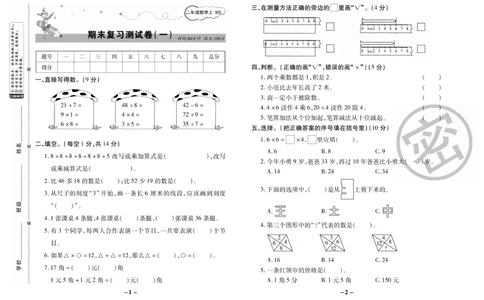 《名师优选》期末大冲刺-数学2年级上册（BS）_二年级上下册资料_小学二年级学习资料-25年更新版_2-03、小学二年级数学上册_2-3-2、练习题、作业、试题、试卷_北师大版_电子册类