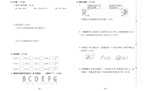 《名师优选》期末大冲刺-数学2年级上册（BS）_二年级上下册资料_小学二年级学习资料-25年更新版_2-03、小学二年级数学上册_2-3-2、练习题、作业、试题、试卷_北师大版_电子册类