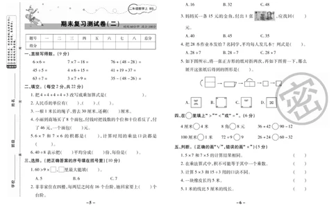 《名师优选》期末大冲刺-数学2年级上册（BS）_二年级上下册资料_小学二年级学习资料-25年更新版_2-03、小学二年级数学上册_2-3-2、练习题、作业、试题、试卷_北师大版_电子册类