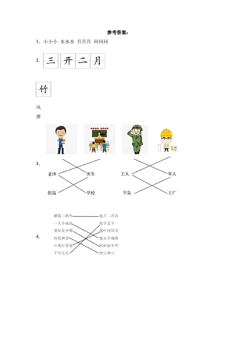 语文园地八-语文一年级上册（统编版&middot;2024）_一年级语文上册（统编版）_同步分层作业_2024新课标
