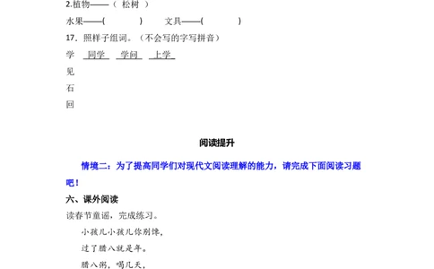 语文园地八-语文一年级上册（统编版&middot;2024）_一年级语文上册（统编版）_同步分层作业_2024新课标