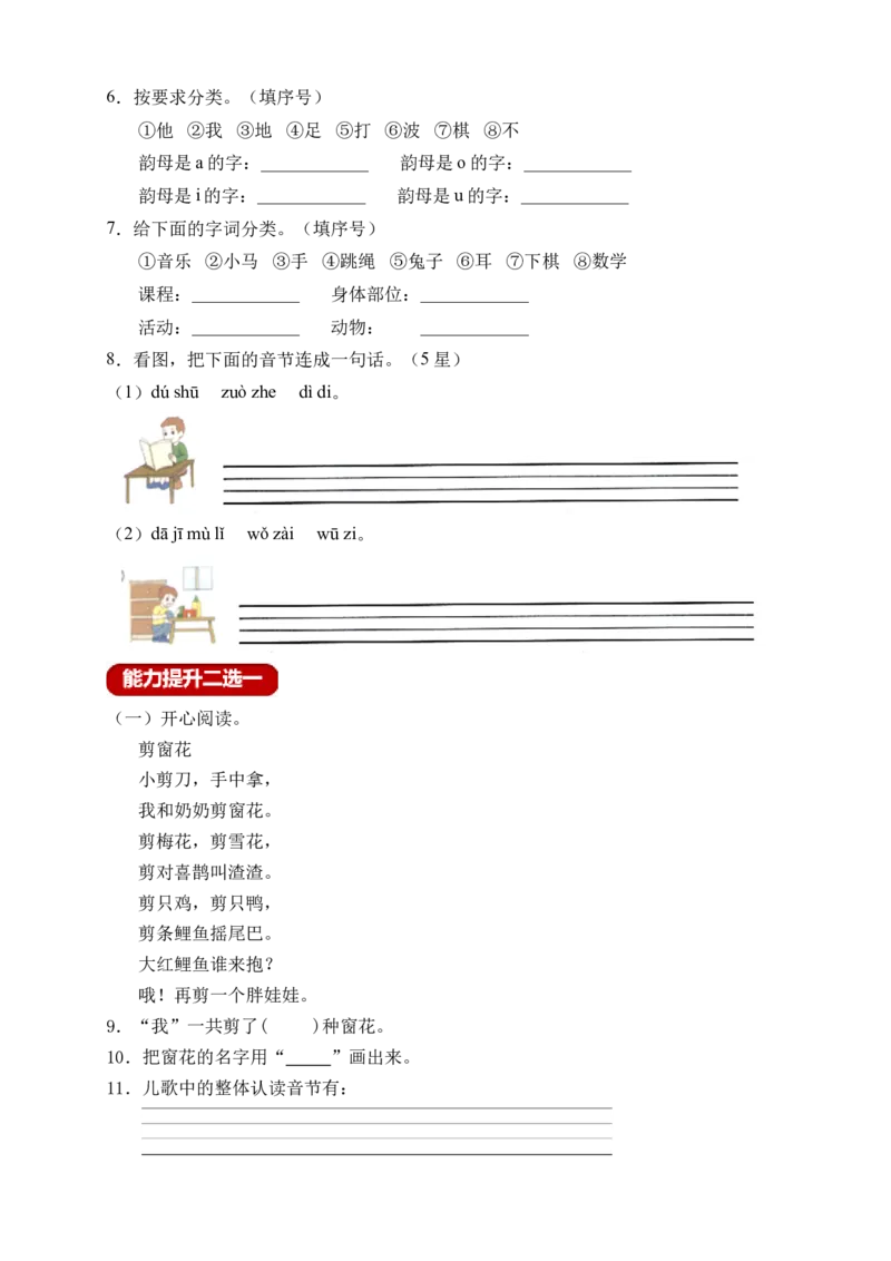 语文园地二（含答案）_一年级语文上册（统编版）_老课标资料_课时练_新课标作业设计