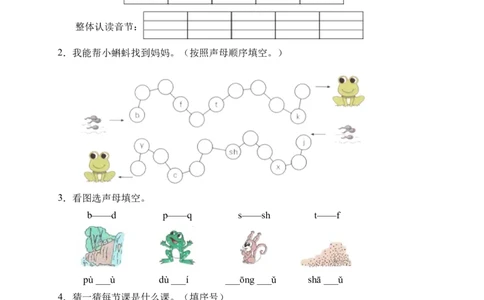 语文园地二（含答案）_一年级语文上册（统编版）_老课标资料_课时练_新课标作业设计