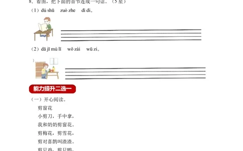 语文园地二（含答案）_一年级语文上册（统编版）_老课标资料_课时练_新课标作业设计