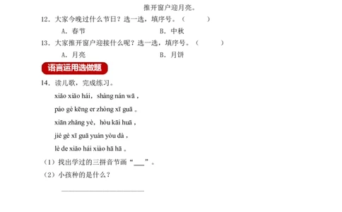 语文园地二（含答案）_一年级语文上册（统编版）_老课标资料_课时练_新课标作业设计