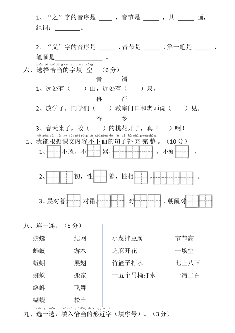新版一年级下册语文第五单元测试卷_一年级语文下册（统编版）_老课标资料_一下语文含教学视频_第一套_009-试题试卷word版可下载打印_第五单元