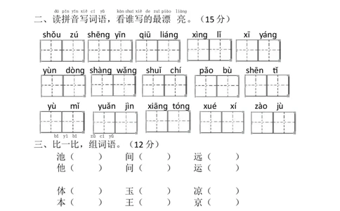 新版一年级下册语文第五单元测试卷_一年级语文下册（统编版）_老课标资料_一下语文含教学视频_第一套_009-试题试卷word版可下载打印_第五单元