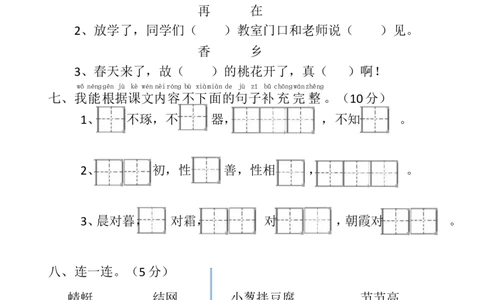 新版一年级下册语文第五单元测试卷_一年级语文下册（统编版）_老课标资料_一下语文含教学视频_第一套_009-试题试卷word版可下载打印_第五单元