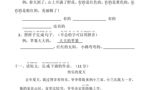 新版一年级下册语文第五单元测试卷_一年级语文下册（统编版）_老课标资料_一下语文含教学视频_第一套_009-试题试卷word版可下载打印_第五单元