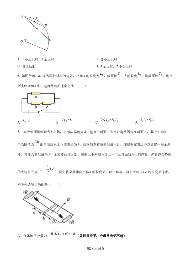 2025年高考物理试卷（广西卷）（1-6，8、9，11，13-15）（空白卷）_物理历年高考真题_新&middot;Word版2008-2025&middot;高考物理真题_物理（按年份分类）2008-2025_2025&middot;高考物理真题