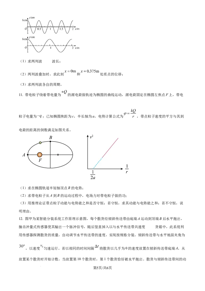 2025年高考物理试卷（广西卷）（1-6，8、9，11，13-15）（空白卷）_物理历年高考真题_新&middot;Word版2008-2025&middot;高考物理真题_物理（按年份分类）2008-2025_2025&middot;高考物理真题