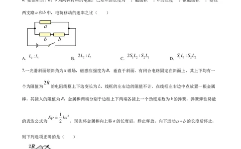 2025年高考物理试卷（广西卷）（1-6，8、9，11，13-15）（空白卷）_物理历年高考真题_新&middot;Word版2008-2025&middot;高考物理真题_物理（按年份分类）2008-2025_2025&middot;高考物理真题