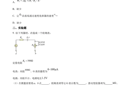 2025年高考物理试卷（广西卷）（1-6，8、9，11，13-15）（空白卷）_物理历年高考真题_新&middot;Word版2008-2025&middot;高考物理真题_物理（按年份分类）2008-2025_2025&middot;高考物理真题