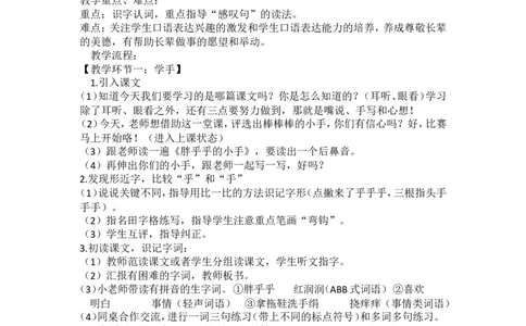 墨海部编小学语文一下B版《语文园地三：日积月累+和大人一起读》胡老师市级优质课_一年级语文下册（统编版）_老课标资料_一下语文含教学视频_第二套_B