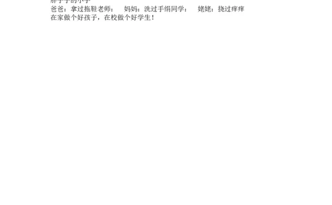 墨海部编小学语文一下B版《语文园地三：日积月累+和大人一起读》胡老师市级优质课_一年级语文下册（统编版）_老课标资料_一下语文含教学视频_第二套_B