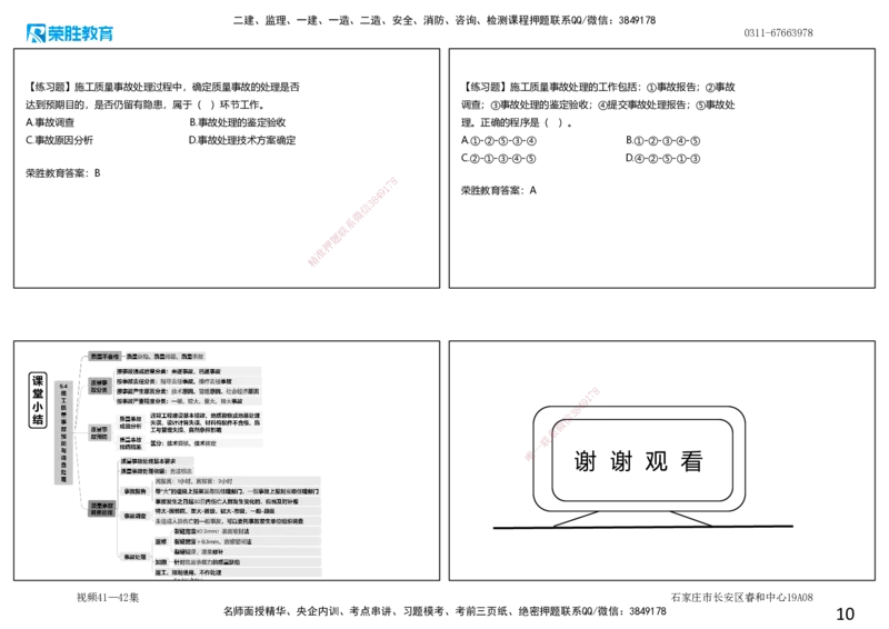 视频41&mdash;42集5.4施工质量事故预防与调查处理（可打印版）_2026年一级建造师_2026年一建管理_2025年一建管理SVIP_02-基础精讲✿高端面授✿深度强化_13-管理《教材精讲班》大微RS