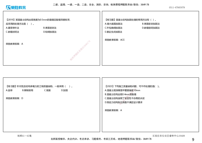 视频41&mdash;42集5.4施工质量事故预防与调查处理（可打印版）_2026年一级建造师_2026年一建管理_2025年一建管理SVIP_02-基础精讲✿高端面授✿深度强化_13-管理《教材精讲班》大微RS