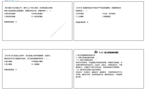 视频41&mdash;42集5.4施工质量事故预防与调查处理（可打印版）_2026年一级建造师_2026年一建管理_2025年一建管理SVIP_02-基础精讲✿高端面授✿深度强化_13-管理《教材精讲班》大微RS