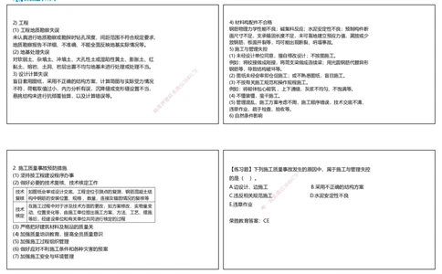 视频41&mdash;42集5.4施工质量事故预防与调查处理（可打印版）_2026年一级建造师_2026年一建管理_2025年一建管理SVIP_02-基础精讲✿高端面授✿深度强化_13-管理《教材精讲班》大微RS