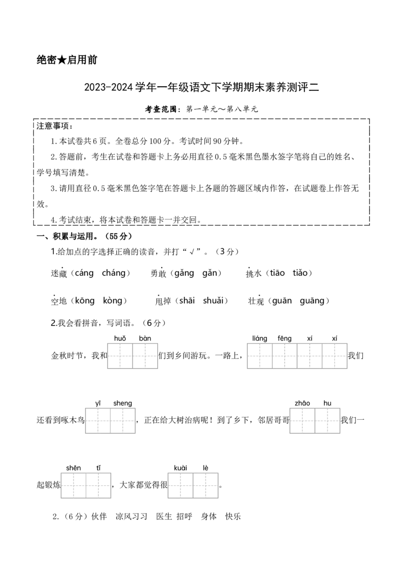 语文（基础卷02）A4版_一年级语文下册（统编版）_期中+期末_期末试卷