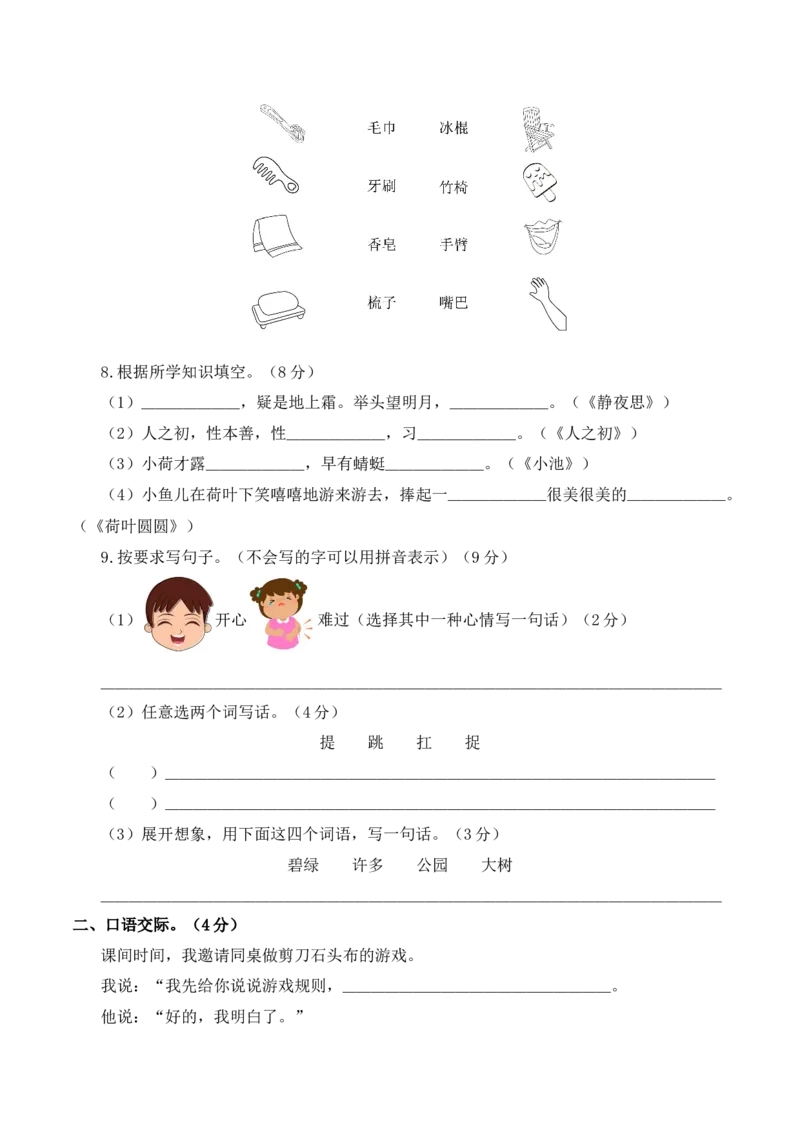 语文（基础卷02）A4版_一年级语文下册（统编版）_期中+期末_期末试卷