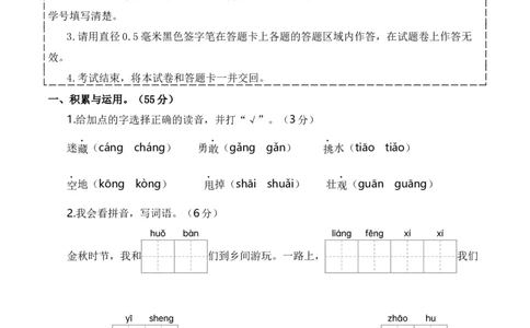 语文（基础卷02）A4版_一年级语文下册（统编版）_期中+期末_期末试卷
