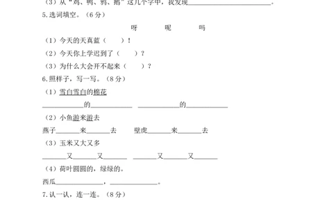 语文（基础卷02）A4版_一年级语文下册（统编版）_期中+期末_期末试卷