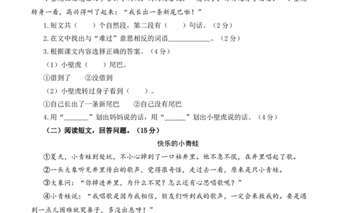 语文（基础卷02）A4版_一年级语文下册（统编版）_期中+期末_期末试卷