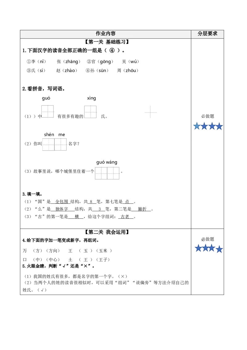 识字2《姓氏歌》（分层作业）-（统编版.2024）_一年级语文下册（统编版）_分层作业