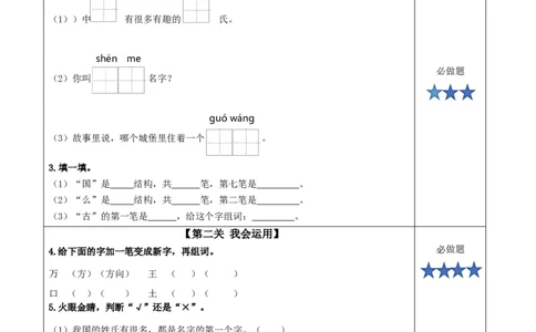 识字2《姓氏歌》（分层作业）-（统编版.2024）_一年级语文下册（统编版）_分层作业