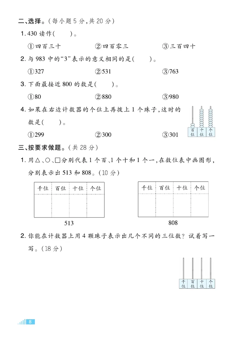 《好卷》微卷-数学2年级下册（JJ）_二年级上下册资料_小学二年级学习资料-25年更新版_2-04、小学二年级数学下册_2-4-2、练习题、作业、试题、试卷_冀教版_电子册类