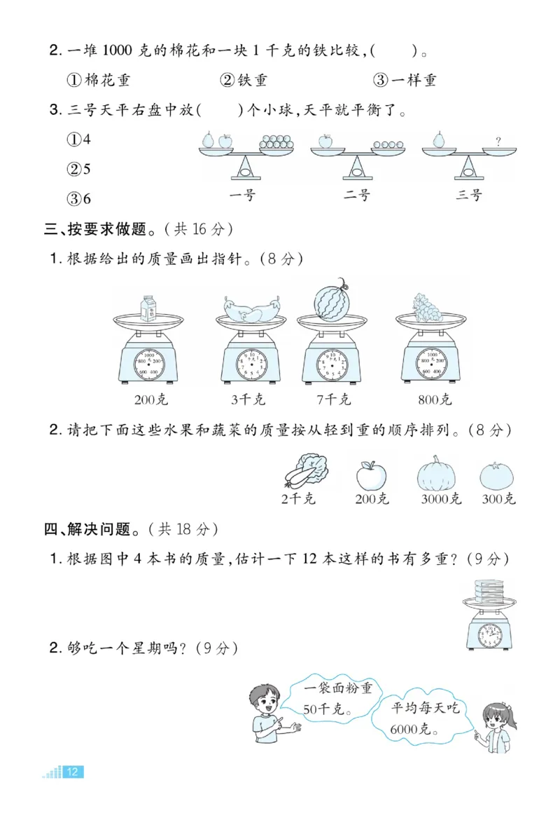 《好卷》微卷-数学2年级下册（JJ）_二年级上下册资料_小学二年级学习资料-25年更新版_2-04、小学二年级数学下册_2-4-2、练习题、作业、试题、试卷_冀教版_电子册类